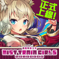 迷霧列車少女 ~從霧之世界的車窗~ - RPG - 1 - Video Select